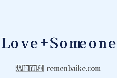 Love+Someone是什么意思的图片